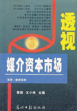 媒介资本市场透视