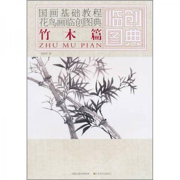 国画基础教程