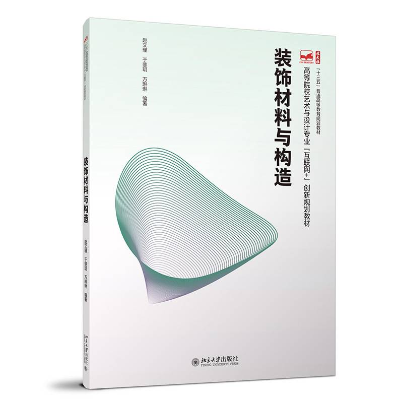 装饰材料与构造