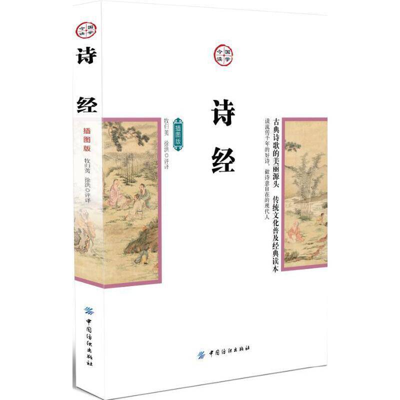 诗经（插图版）