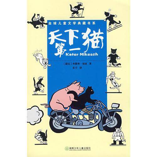 天下第一猫