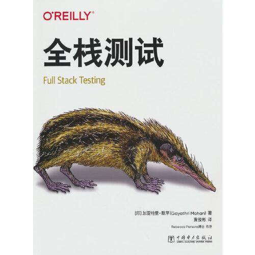 全栈测试