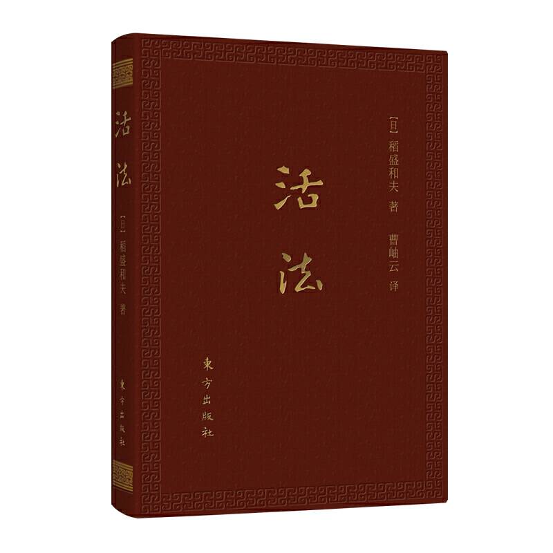 活法