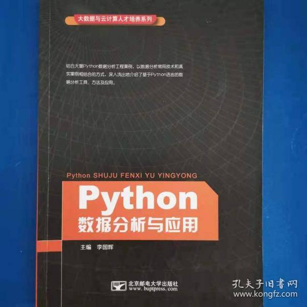Python数据分析与应用