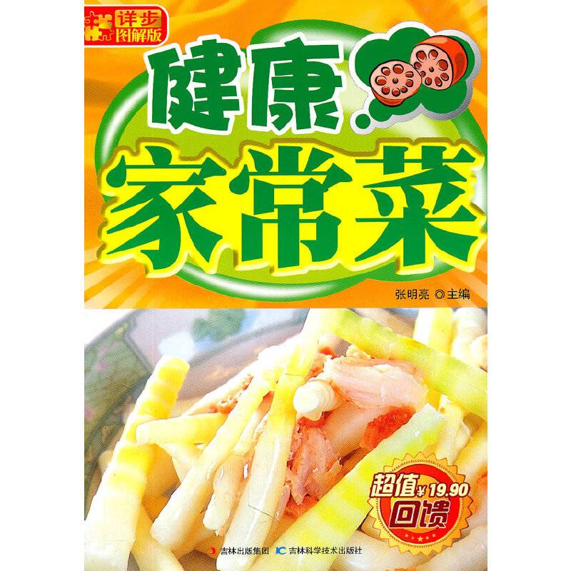 健康家常菜