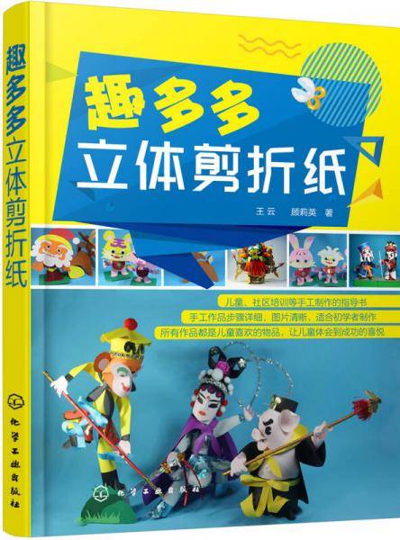 趣多多立体剪折纸