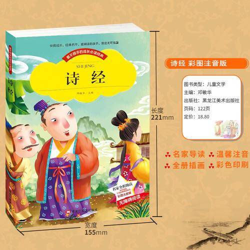 【彩图注音版】诗经 名家导读成长必读经典 世界中外经典文学名著 适合5-6-12岁少年儿童书目 小学生1-3年级 无障碍阅读图书