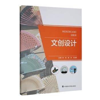 文创设计