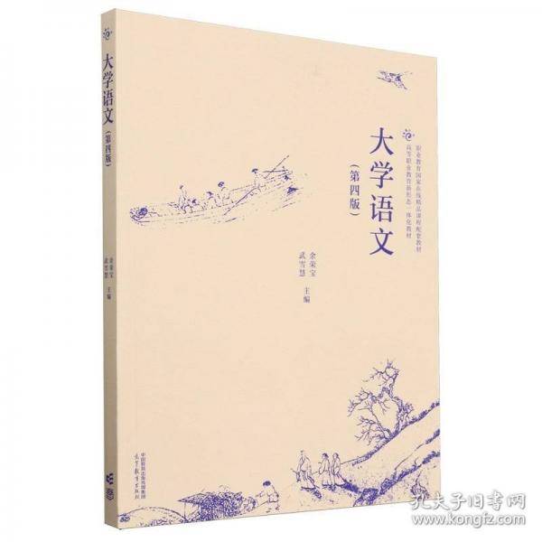 大学语文