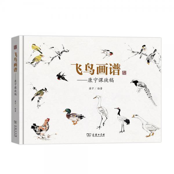 飞鸟画谱