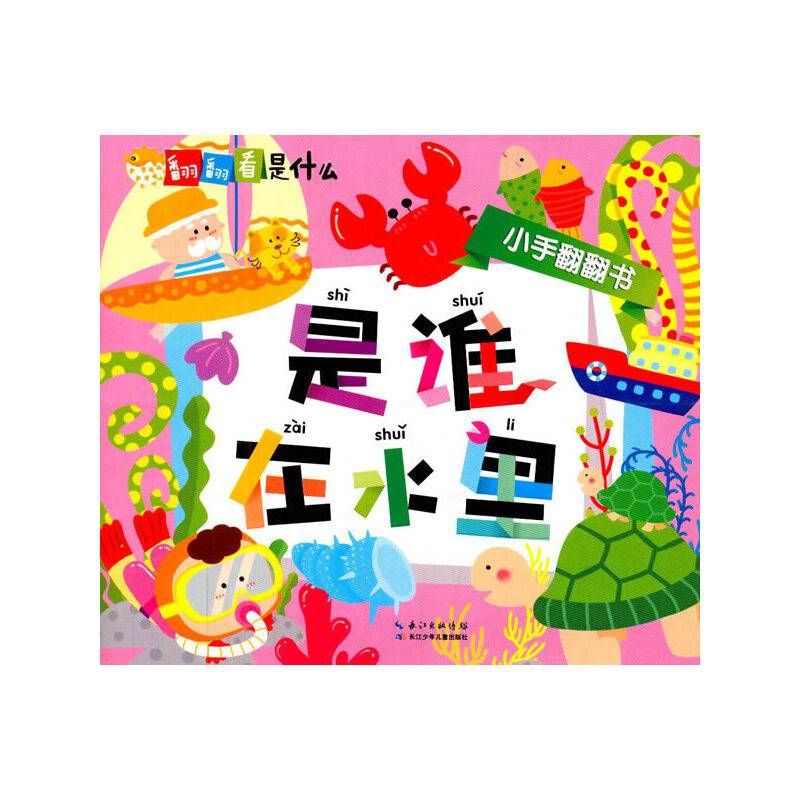 翻翻看是什么 是谁在水里