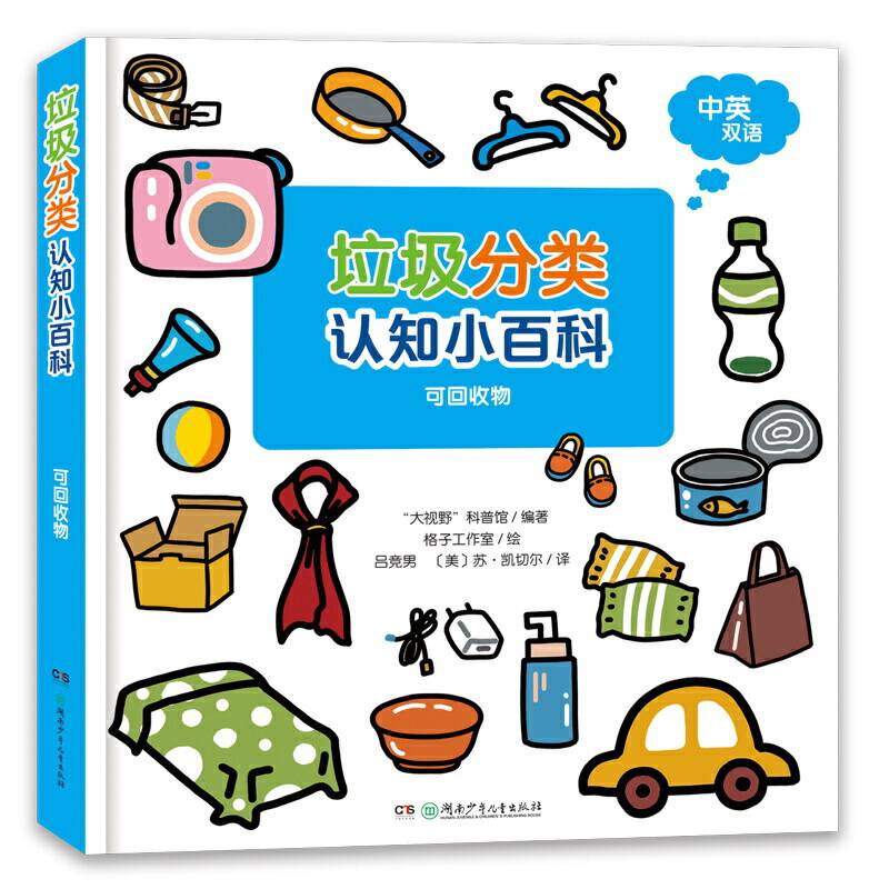 可回收物