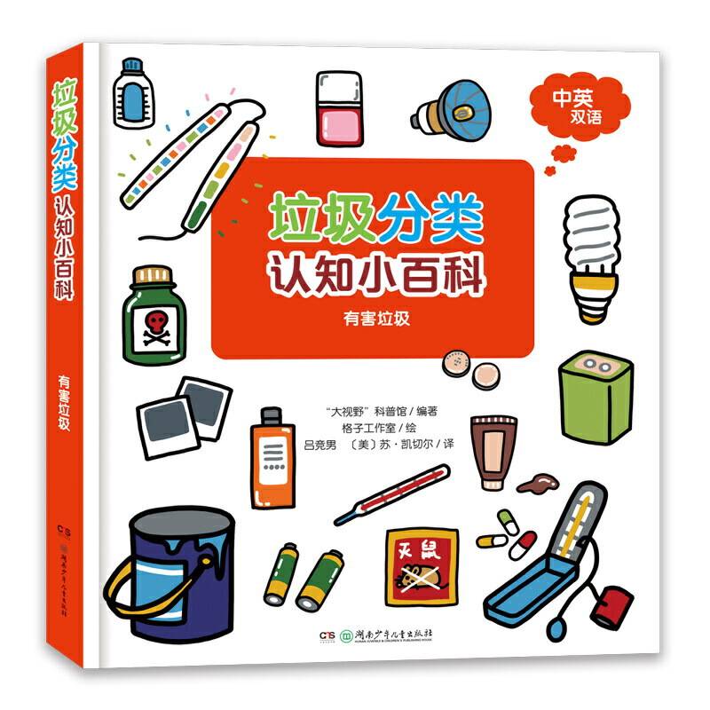 有害垃圾