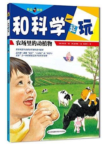 农场里的动植物