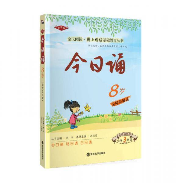 今日诵