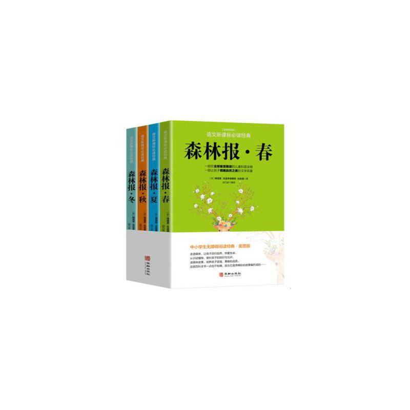 森林报