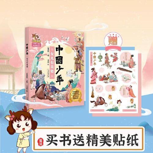 中国少年 —— 女儿有英姿