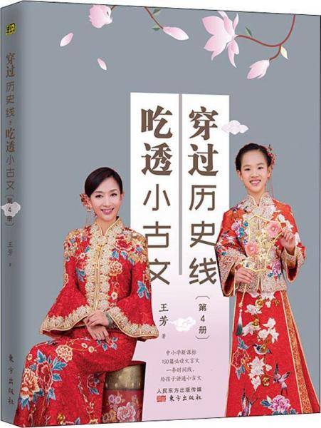 穿过历史线吃透小古文（4）