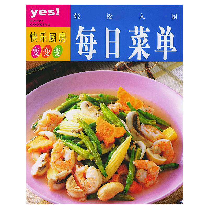 轻松入厨
