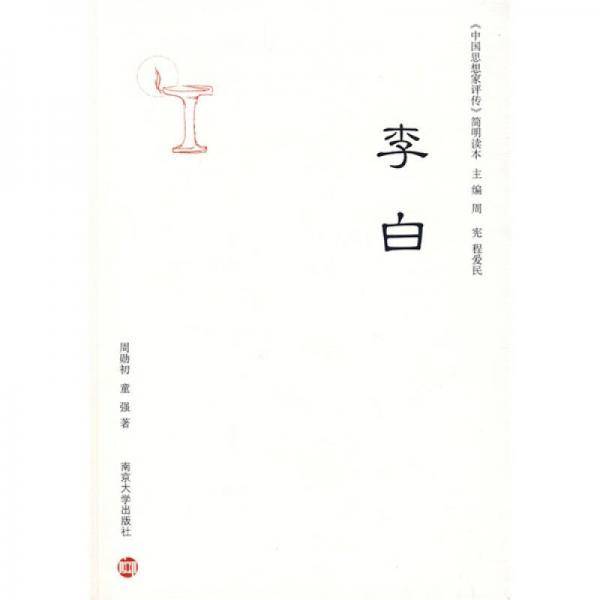 李白