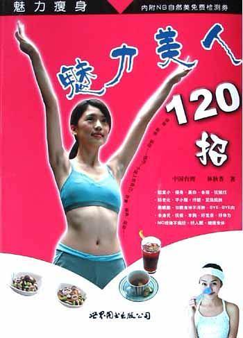 3分钟1指瘦身按摩——健康丛书9
