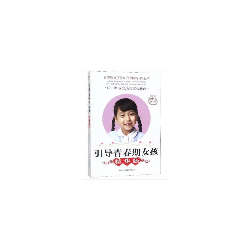 引导青春期女孩