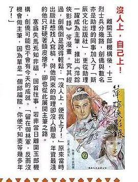 文苑萍踪