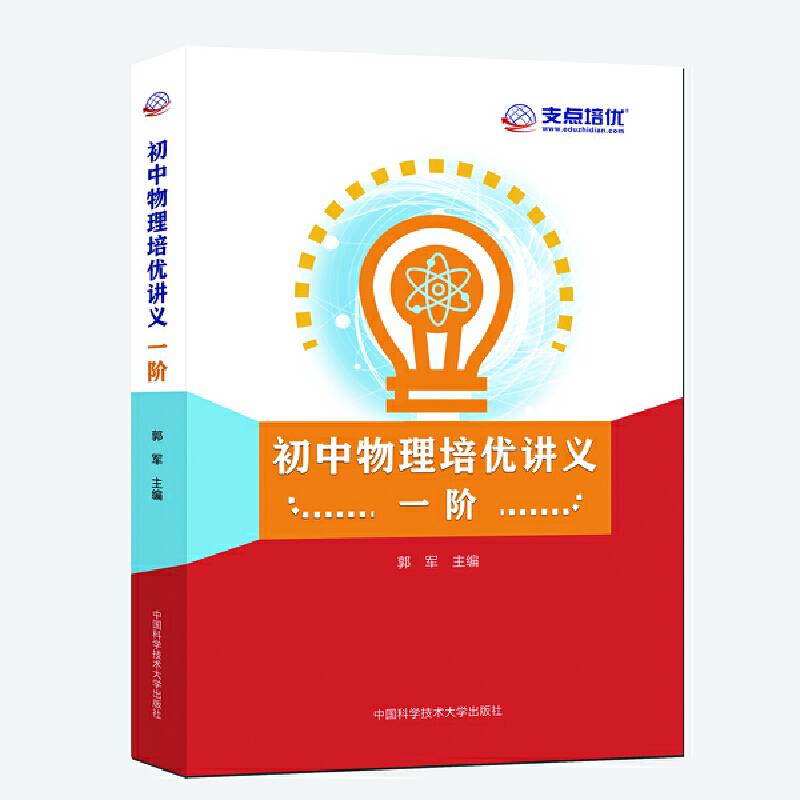 初中物理培优讲义.一阶
