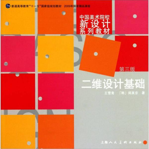 二维设计基础