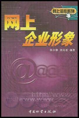 网上企业形象