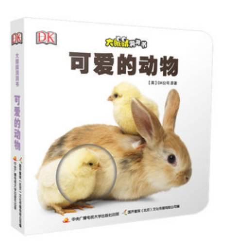大眼睛洞洞书：可爱的动物