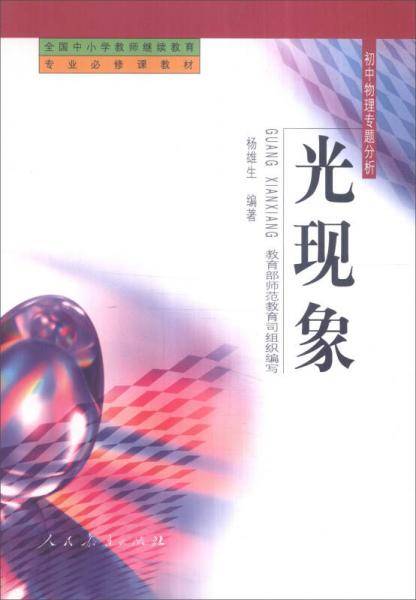 光现象