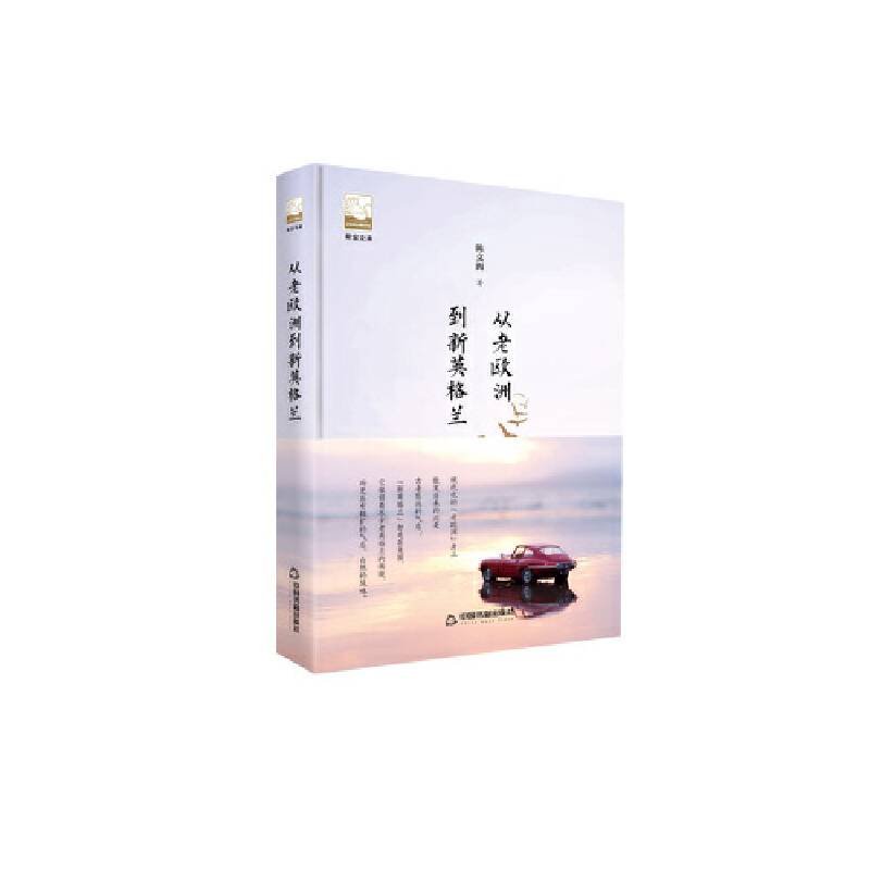 紫金文库第五辑— 从老欧洲到新英格兰