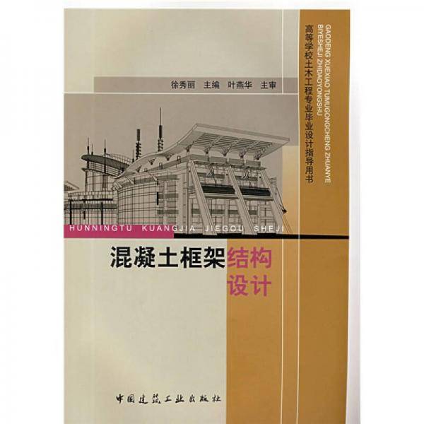 混凝土框架结构设计