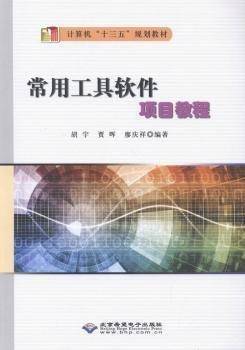 常用工具软件项目教程