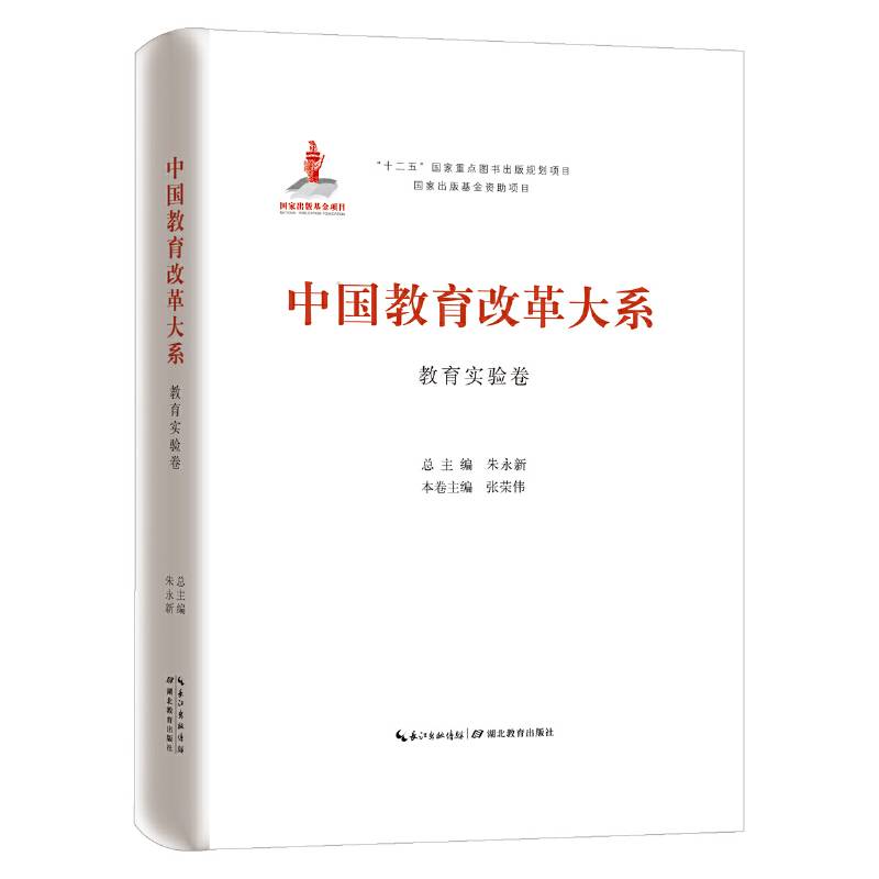 中国教育改革大系  教育实验卷