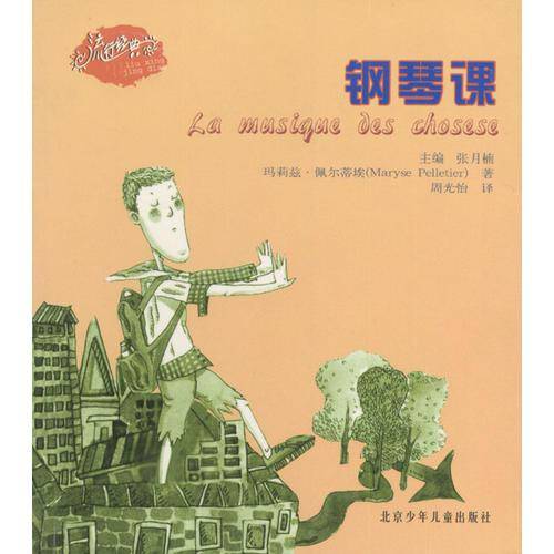 钢琴课