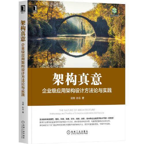 架构真意