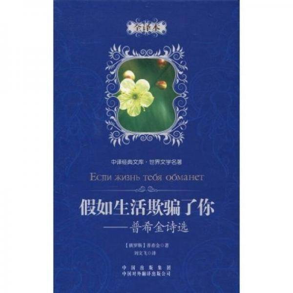 假如生活欺骗了你