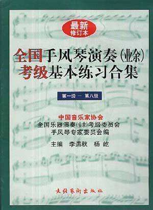 全国手风琴演奏