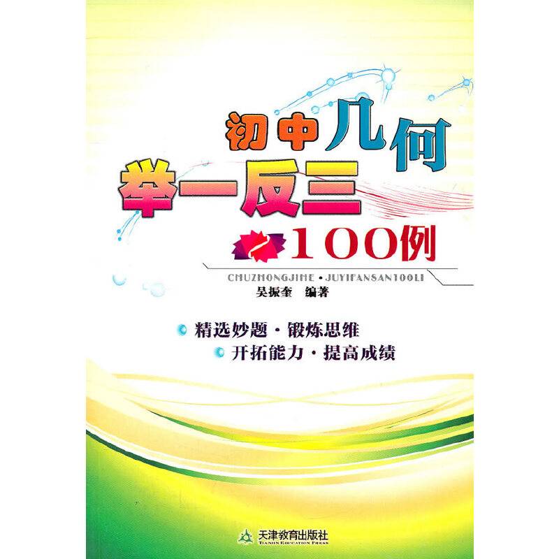 初中几何举一反三100例