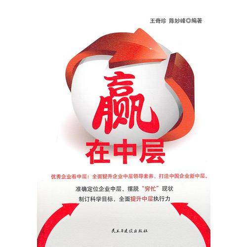 赢在中层