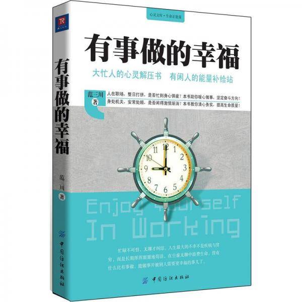 有事做的幸福