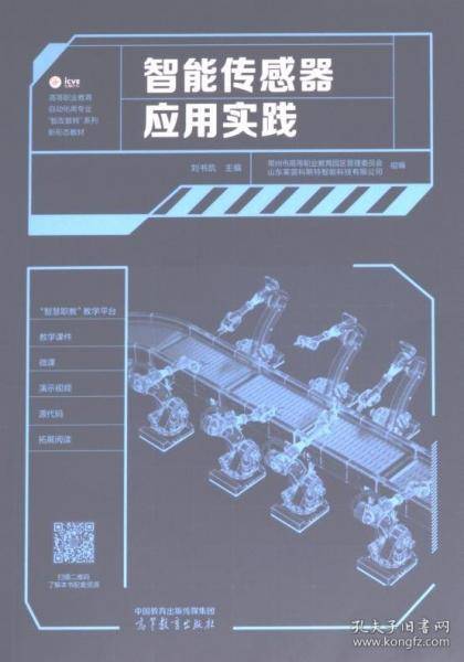 智能传感器应用实践