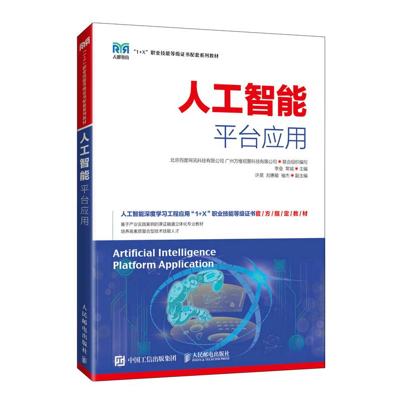 人工智能平台应用