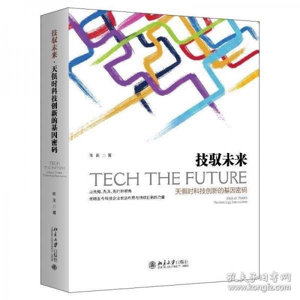 技驭未来：天俱时科技创新的基因密码