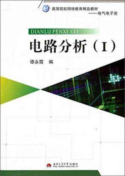 电路分析