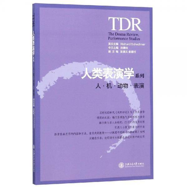 人类表演学系列