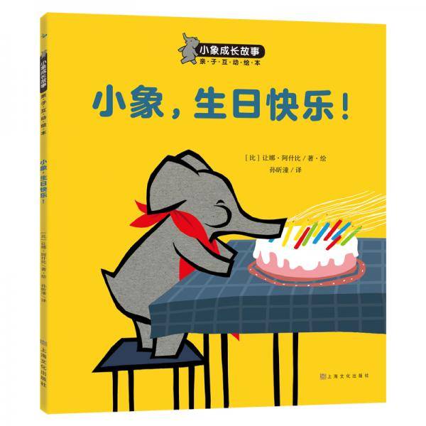 小象，生日快乐！