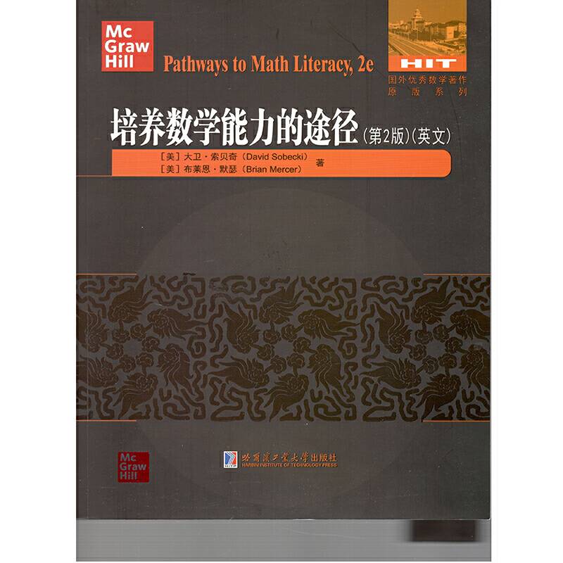 培养数学能力的途径